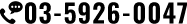 03-5926-0047